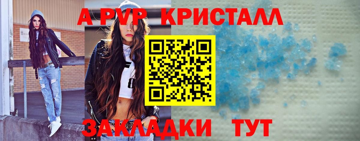 где продают   А ПВП СК  Вход с VPN  Alpha-PVP Crystall  Стрежевой 