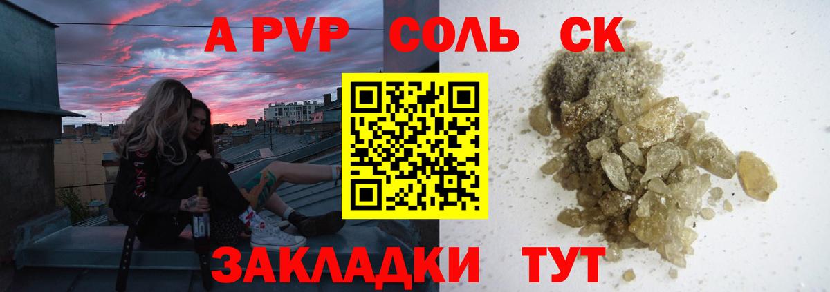 A PVP крисы CK Стрежевой