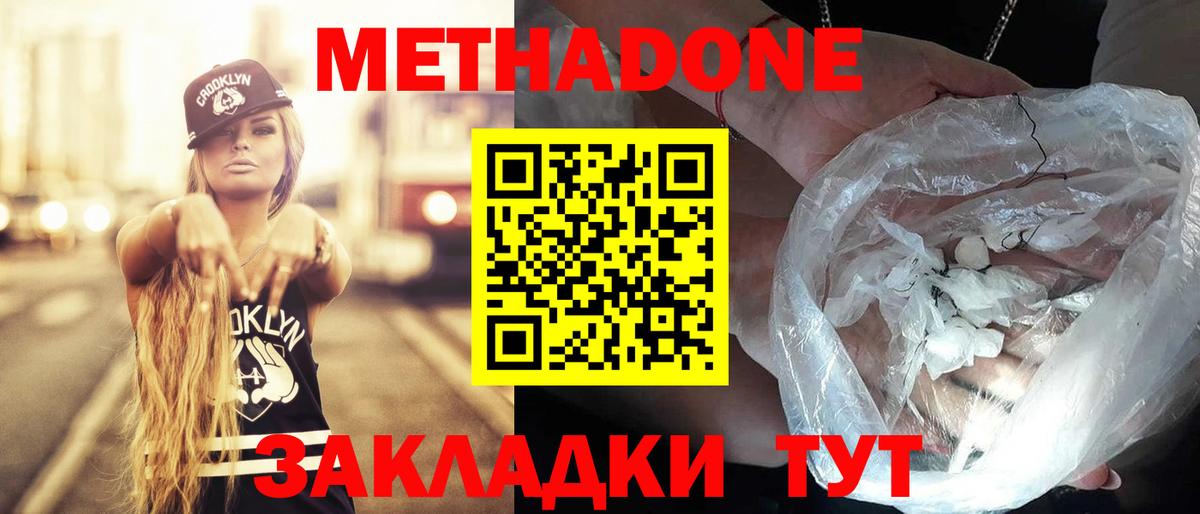 МЕТАДОН белоснежный  Метадон мёд  даркнет наркотические препараты  Стрежевой  Вход с VPN 