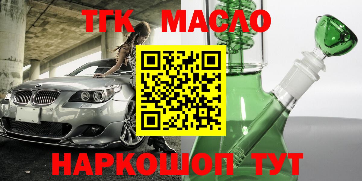 Стрежевой  ТГК концентрат  Вход с VPN  Дистиллят ТГК вейп 